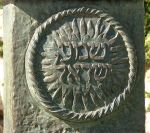 Knesset_Menorah_Shema_Inscription